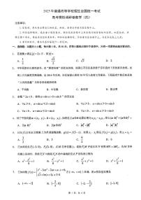 重庆市康德卷2025届高三下学期4月考第四次调研-数学试题+答案