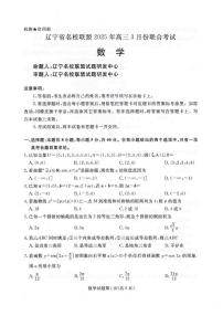 辽宁省名校联盟2024-2025学年高三下学期3月份联合考试数学试题及答案