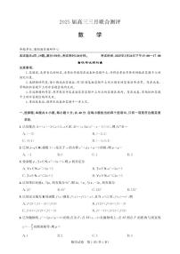 圆创教育高三下册数学3月联考试题【含答案】