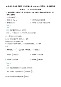 吉林省长春市东北师范大学附属中学2024-2025学年高一下学期3月月考数学试题（Word版附解析）