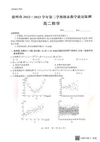 2024届河北省沧州市高二下学期 期末考试 数学试卷（含答案）