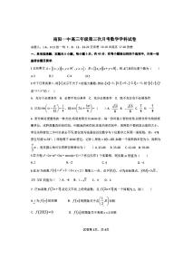 2024届河南省南阳市第一中学高三上学期第三次月考试卷-数学试题（含答案）