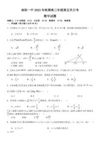 2024届河南省南阳市第一中学校高三上学期第五次月考(12月)-数学试题（含答案）