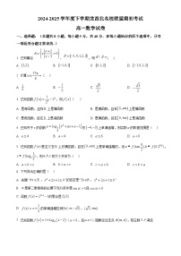 黑龙江省黑河市龙西北高中名校联盟2024-2025学年高一下学期开学联考数学试题（Word版附解析）
