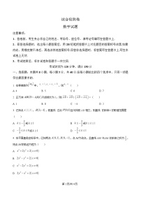 黑龙江省龙东地区2024-2025学年高二上学期期末考试数学试题（Word版附解析）