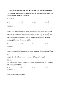 2024-2025学年福建省莆田市高一下册3月月考数学检测试题（附解析）