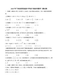 2025年广东省深圳高级中学高中园高考数学二模试卷（含答案）