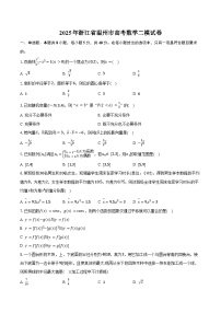 2025年浙江省温州市高考数学二模试卷（含答案）
