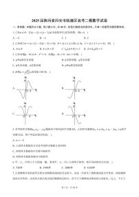 2025届陕西省西安市临潼区高考二模数学试卷（含答案）