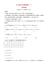 山东省泰安市2024届高三数学下学期第一次模拟考试含解析