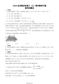 2024北京重点校高三（上）期中真题数学汇编：数列的概念