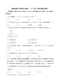 海南省海口市华侨中学高一下学期期中数学试卷