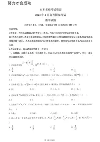 2024年济南市高三数学二模试题及其答案解析