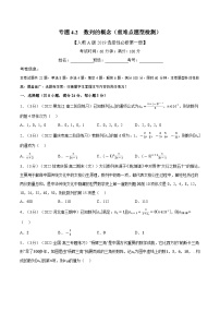 高考数学第二轮复习专题练习专题4.2 数列的概念（重难点题型检测）（学生版）