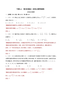 高考数学第二轮复习专题练习专题4.2 数列的概念（重难点题型检测）（教师版）