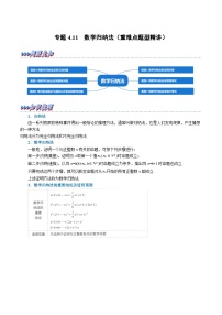 高考数学第二轮复习专题练习专题4.11 数学归纳法（重难点题型精讲）（学生版）