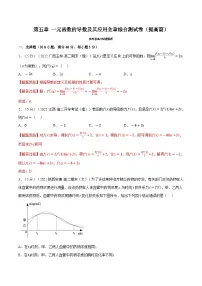 高考数学第二轮复习专题练习专题5.9 一元函数的导数及其应用全章综合测试卷（提高篇）（教师版）