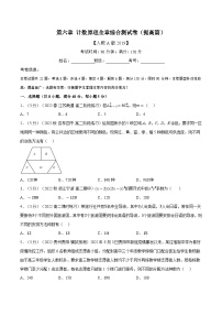 高考数学第二轮复习专题练习专题6.9 计数原理全章综合测试卷（提高篇）（学生版）