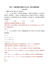 高考数学第二轮复习专题练习专题7.4 离散型随机变量及其分布列（重难点题型检测）（教师版）