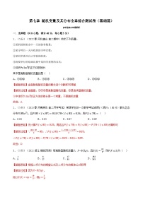 高考数学第二轮复习专题练习专题7.12 随机变量及其分布全章综合测试卷（基础篇）（教师版）