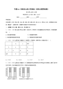 高考数学第二轮复习专题练习专题8.6 列联表与独立性检验（重难点题型检测）（学生版）