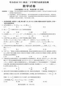 2024届黑龙江哈市高二下学期（期末质检）-数学试题（含答案）