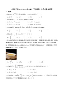 江西省六校2025届高三下学期第二次联考数学试卷（含解析）