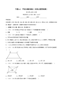 高考数学第二轮复习专题练习 专题6.2 平面向量的概念（重难点题型检测）（教师版）