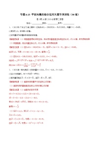 高考数学第二轮复习专题练习 专题6.13 平面向量的综合运用大题专项训练（30道）（教师版）