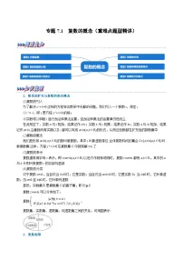 高考数学第二轮复习专题练习 专题7.1 复数的概念（重难点题型精讲）（学生版）