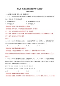 数学选修2（理科）统计课后测评