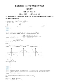 湖南省长沙市雅礼中学2024-2025学年高二上学期期末考试数学试卷 含解析