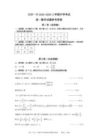 甘肃省兰州市兰州第一中学2024-2025学年高一下学期开学考试数学试题