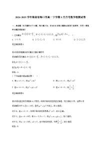 2024-2025学年海南省海口市高一下册3月月考数学检测试卷（附解析）