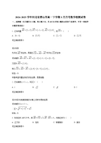 2024-2025学年河北省唐山市高一下册3月月考数学检测试卷（附解析）