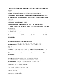 2024-2025学年湖南省耒阳市高一下册3月联考数学检测试题（附解析）