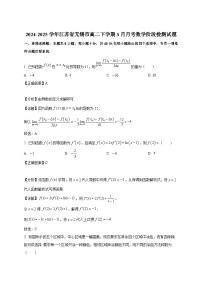 2024-2025学年江苏省无锡市高二下册3月月考数学阶段检测试题（附解析）
