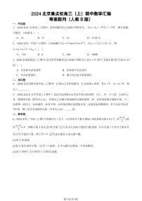 2024北京重点校高三（上）期中真题数学汇编：等差数列（人教B版）