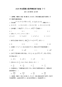 2025年全国高三数学模拟练习试卷（一）含答案