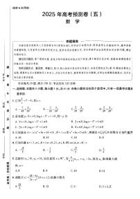 2025金考卷高考预测卷数学试卷五（新高考）+答案