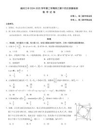 福建省福州第三中学2025届高三下学期4月考第十四次质量检测-数学试题+答案
