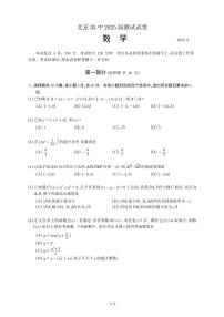 2025北京三十五中高三下学期3月月考数学试卷