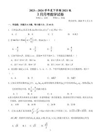 2024届湖北省沙市中学高三下学期3月月考-数学试卷（含答案）