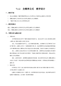 高中数学人教A版 (2019)选择性必修 第三册条件概率与全概率公式优秀教学设计及反思