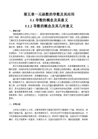 人教A版 (2019)选择性必修 第二册导数的概念及其意义精品教案