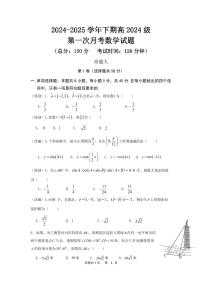 重庆七校联考2024-2025学年高一下学期第一次月考数学试题（含答案）