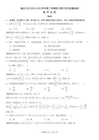福建省福州第三中学2024-2025学年高三下学期第十四次质量检测数学试卷（PDF版附解析）