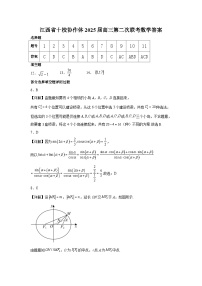 江西省十校协作体2025届高三第二次联考数学试卷（PDF版附答案）
