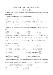 湖北省华中科技大学附属中学2024-2025学年高二下学期3月月考数学试题（Word版附解析）
