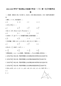 2024-2025学年广东省佛山市桂城中学高一（下）第一次月考数学试卷（含答案）